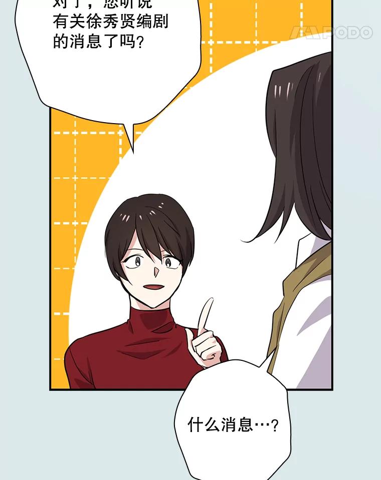 《狗血剧之王》50.气晕 第43页