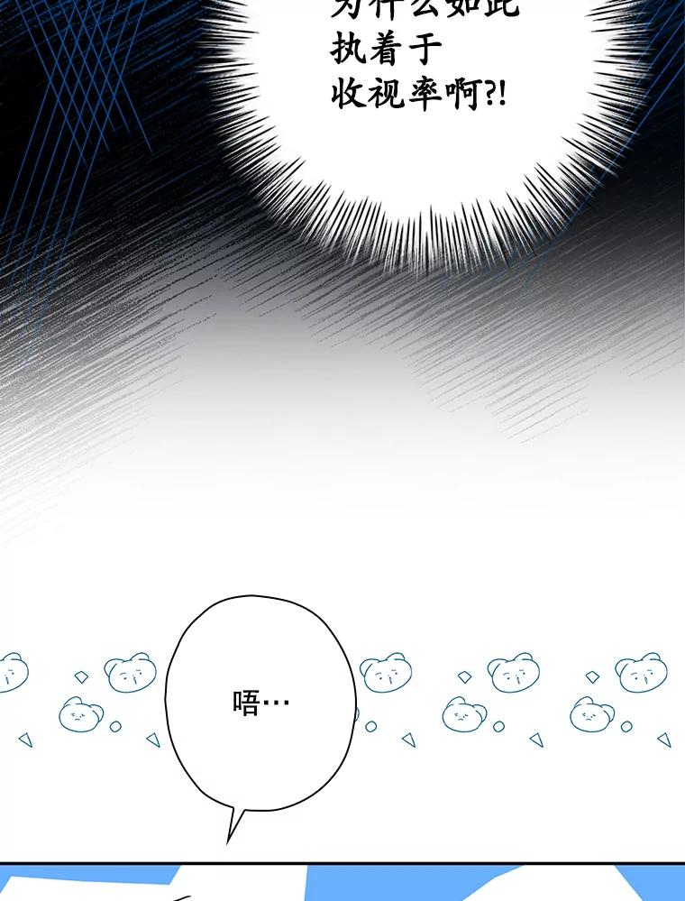 《狗血剧之王》50.气晕 第68页