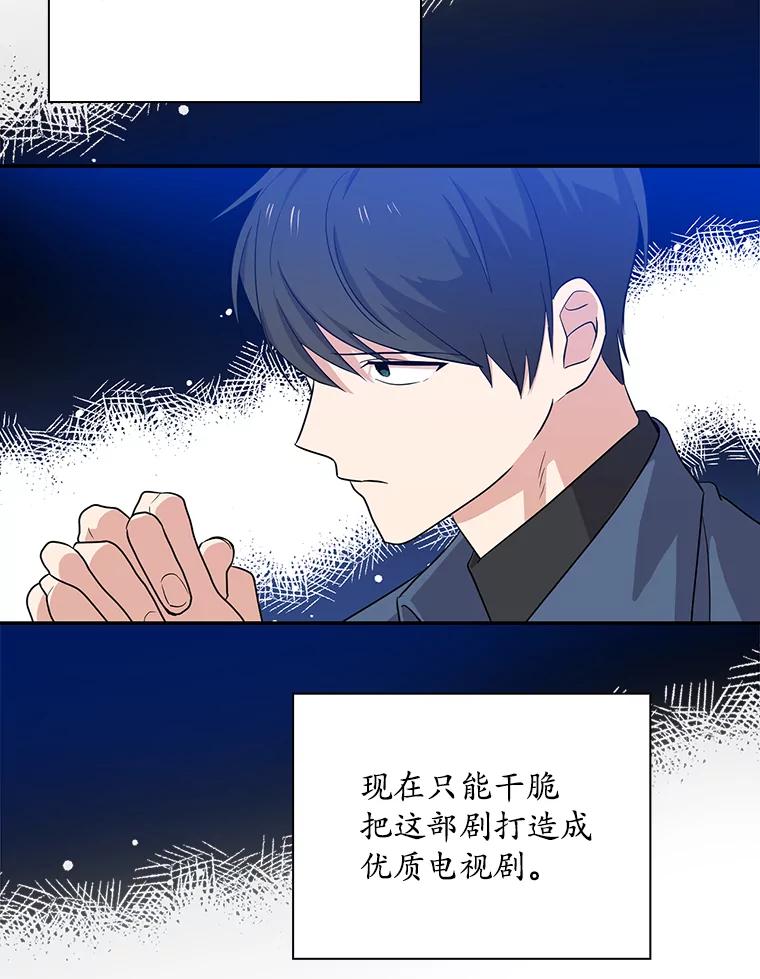 《狗血剧之王》50.气晕 第58页