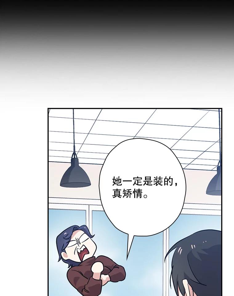 《狗血剧之王》50.气晕 第48页