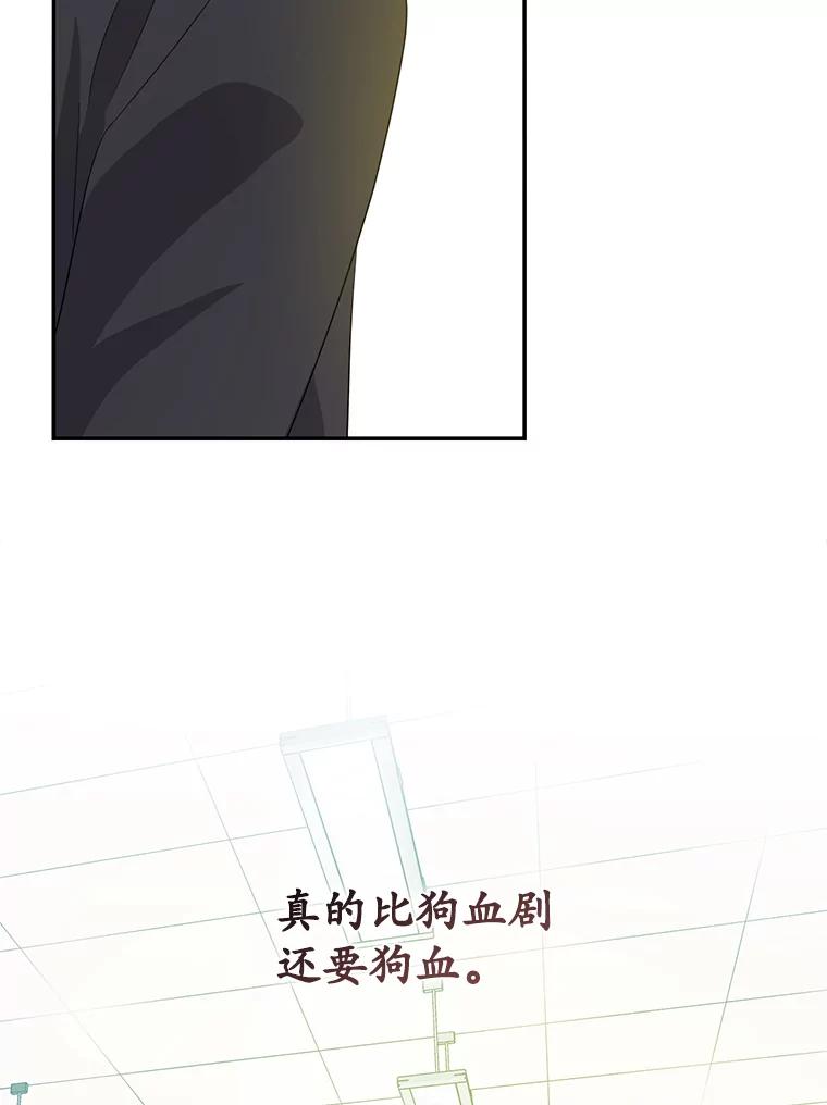 《狗血剧之王》50.气晕 第116页
