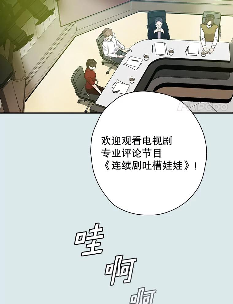 《狗血剧之王》50.气晕 第26页