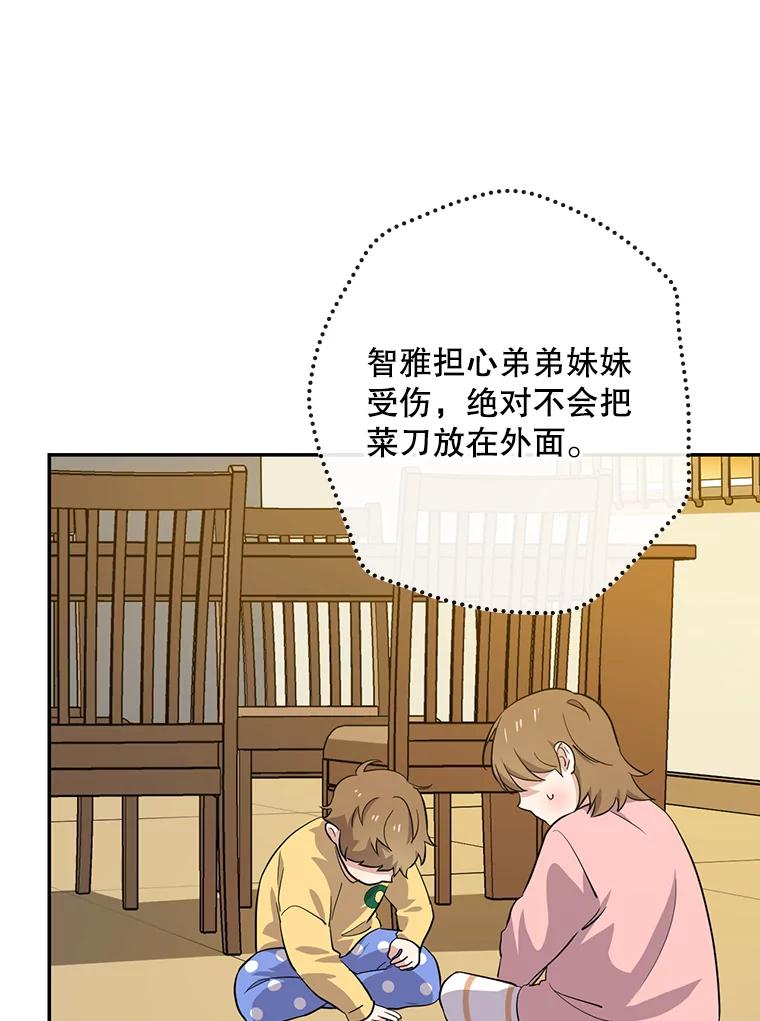 《狗血剧之王》50.气晕 第100页