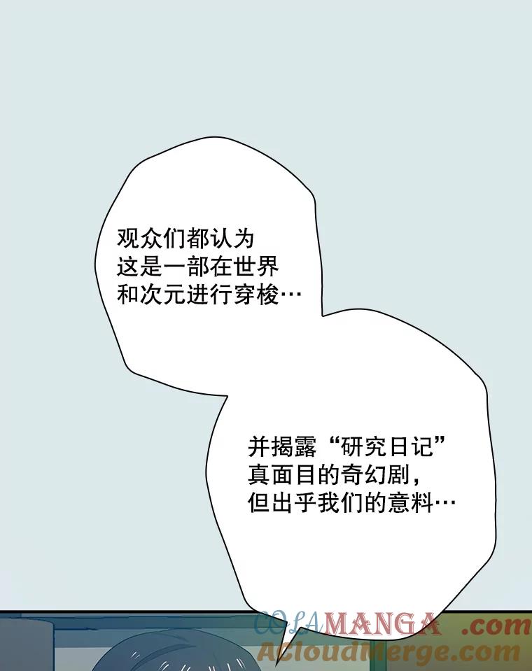 《狗血剧之王》50.气晕 第33页