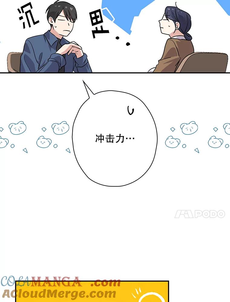《狗血剧之王》50.气晕 第69页
