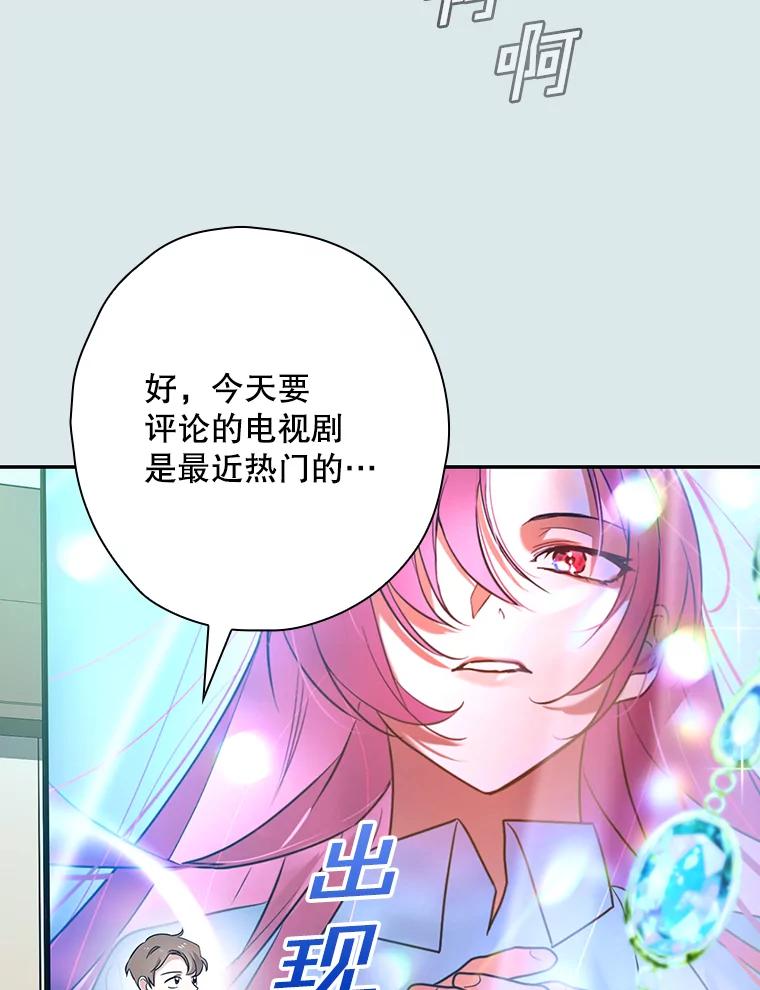 《狗血剧之王》50.气晕 第27页