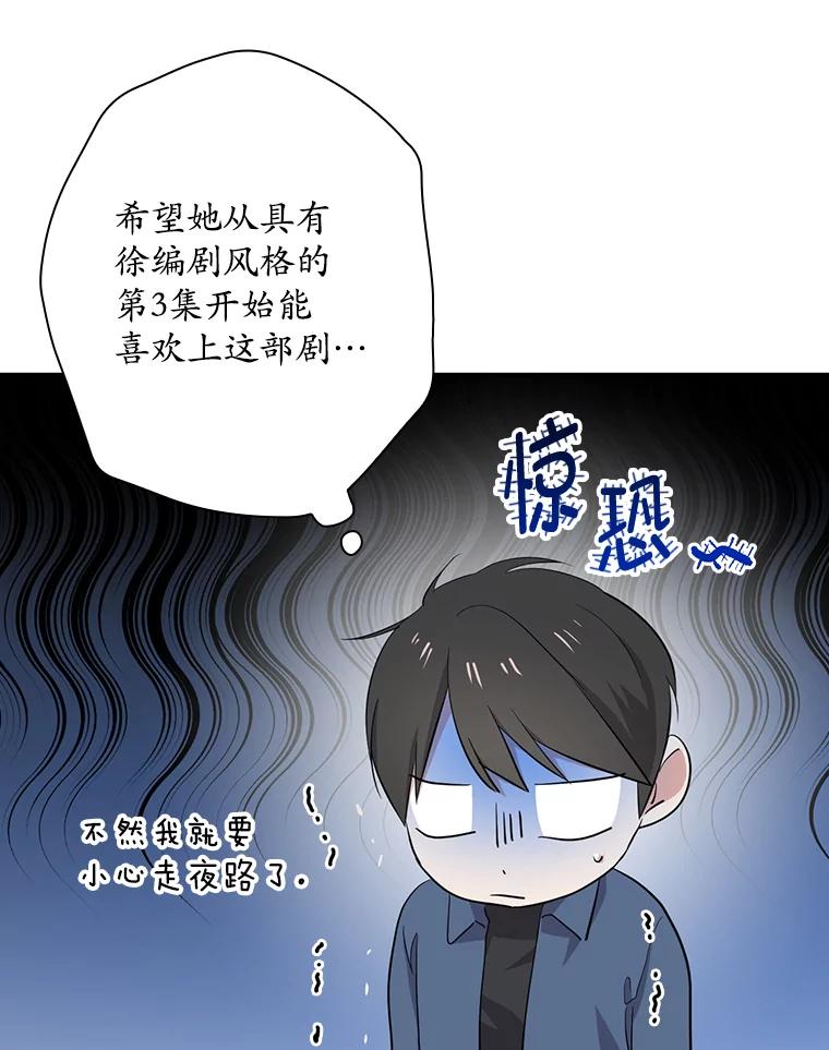 《狗血剧之王》50.气晕 第50页