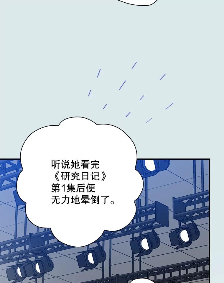 《狗血剧之王》50.气晕 第44页