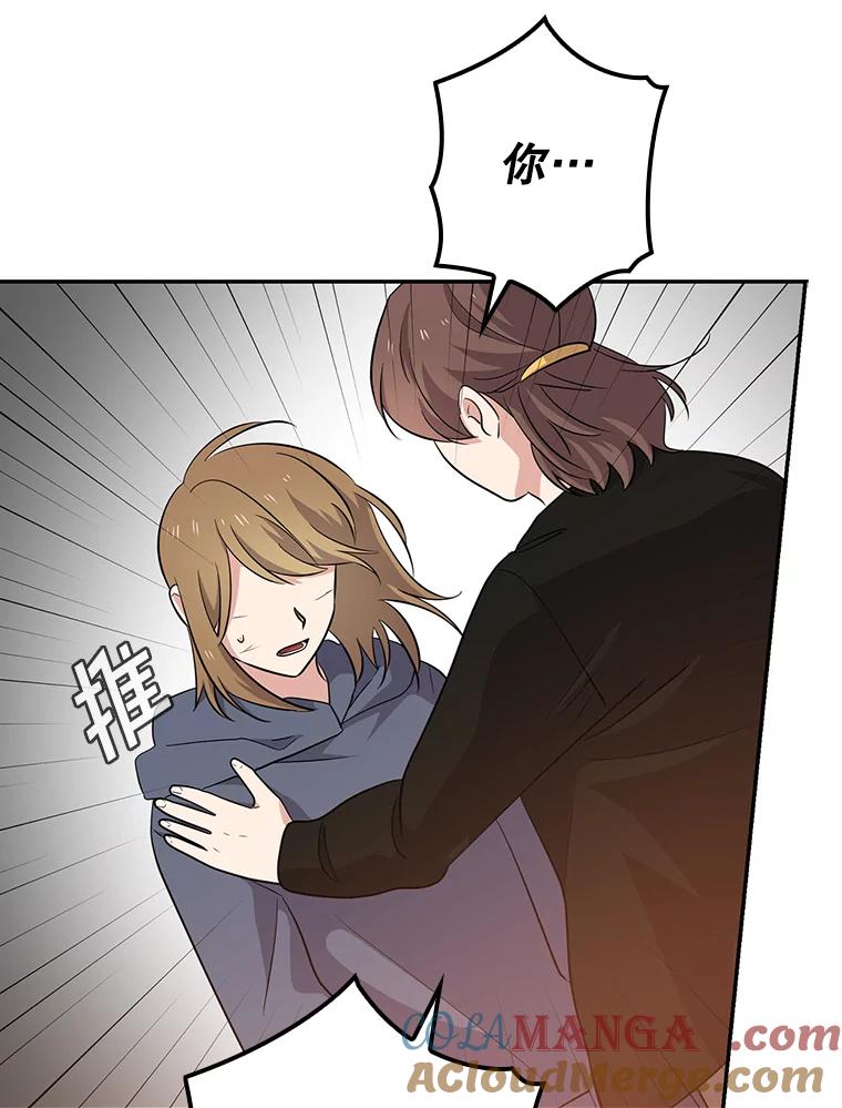 《狗血剧之王》51.不被需要 第76页