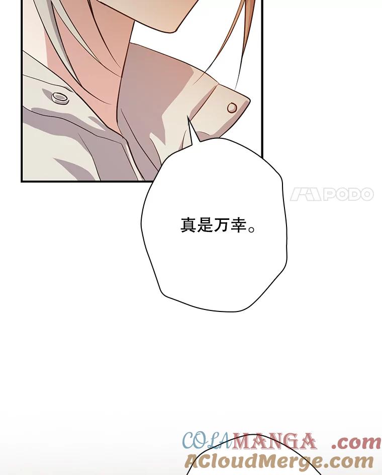 《狗血剧之王》51.不被需要 第4页