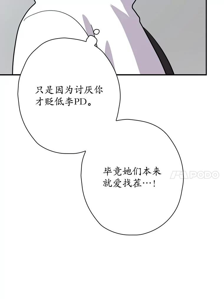 《狗血剧之王》51.不被需要 第65页