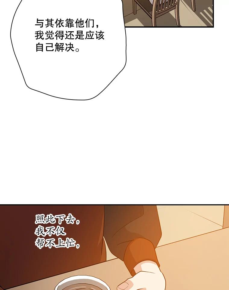 《狗血剧之王》51.不被需要 第53页