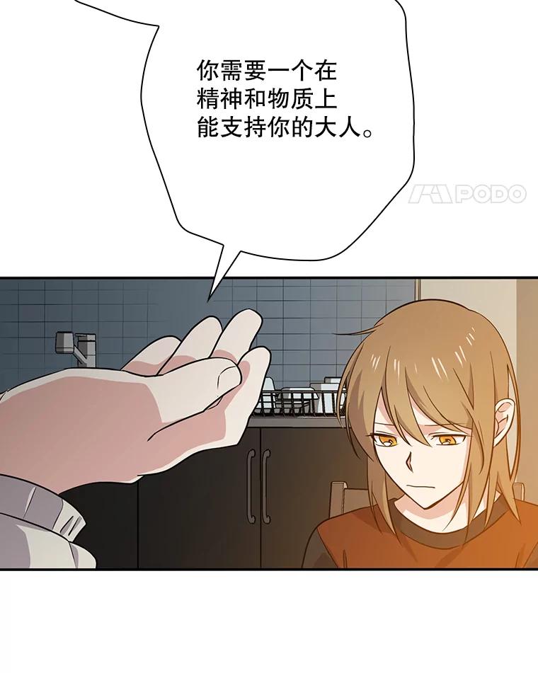 《狗血剧之王》51.不被需要 第11页