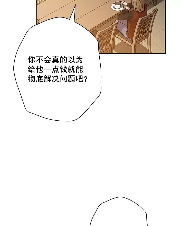 《狗血剧之王》51.不被需要 第8页