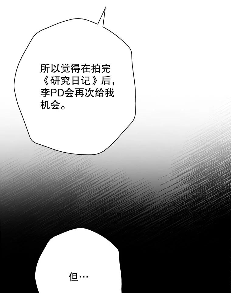 《狗血剧之王》51.不被需要 第50页