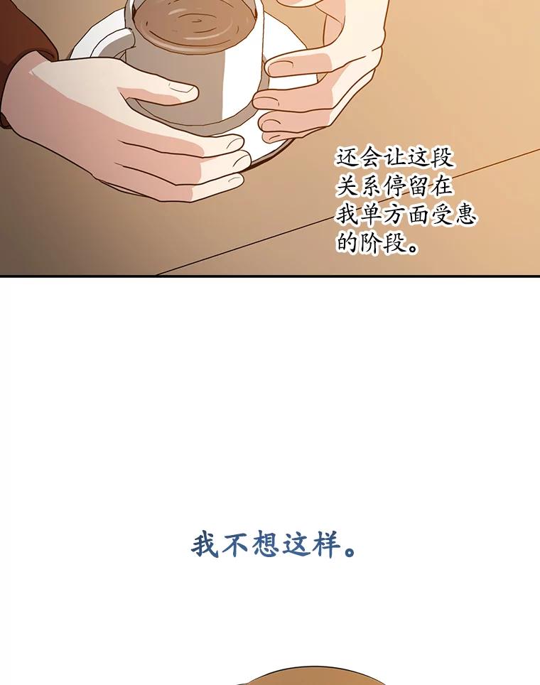 《狗血剧之王》51.不被需要 第54页