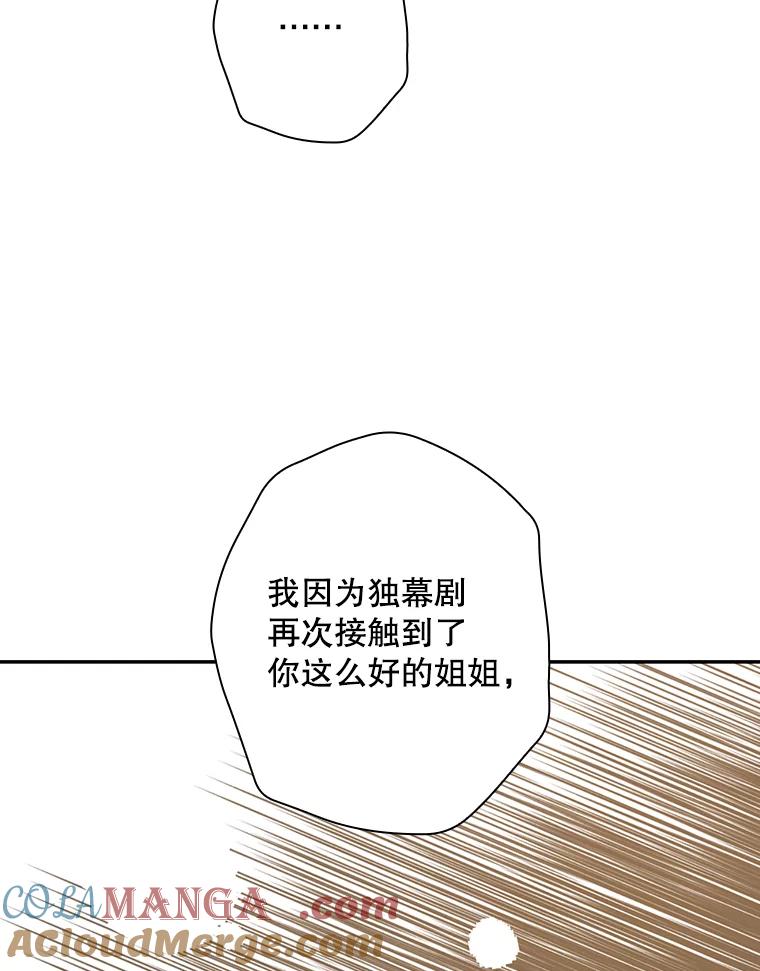 《狗血剧之王》51.不被需要 第16页