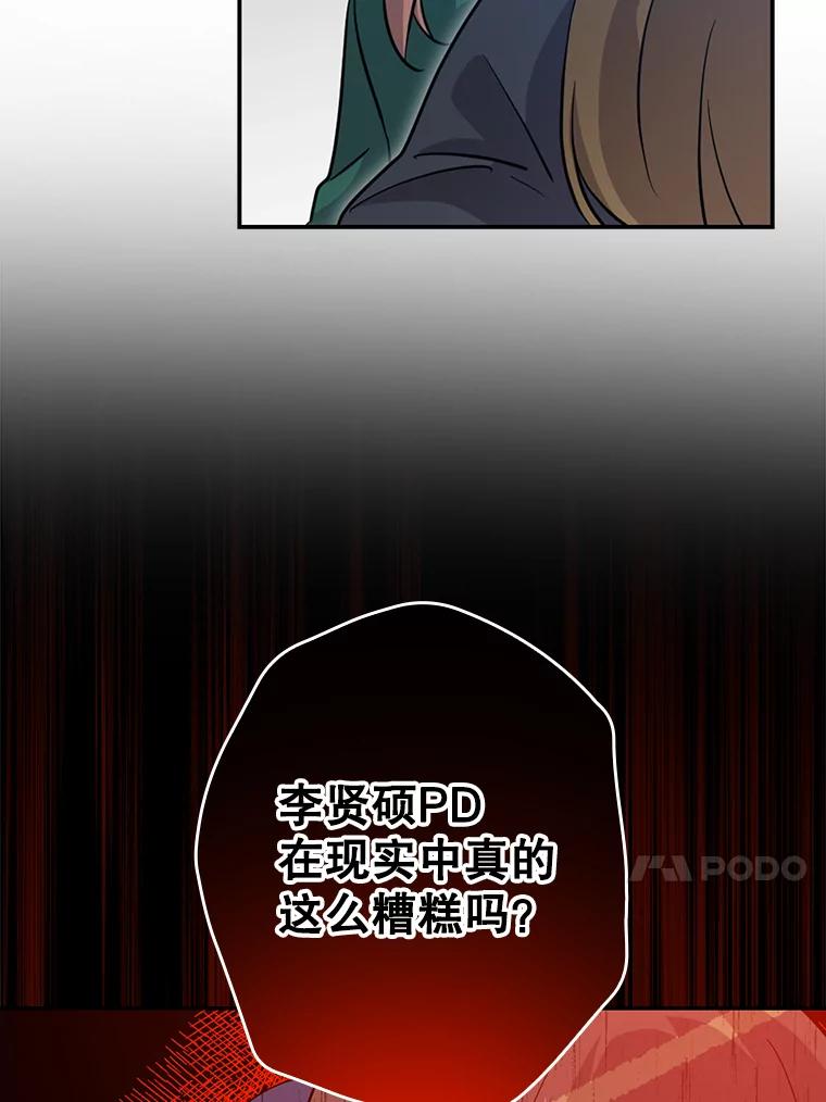 《狗血剧之王》51.不被需要 第68页