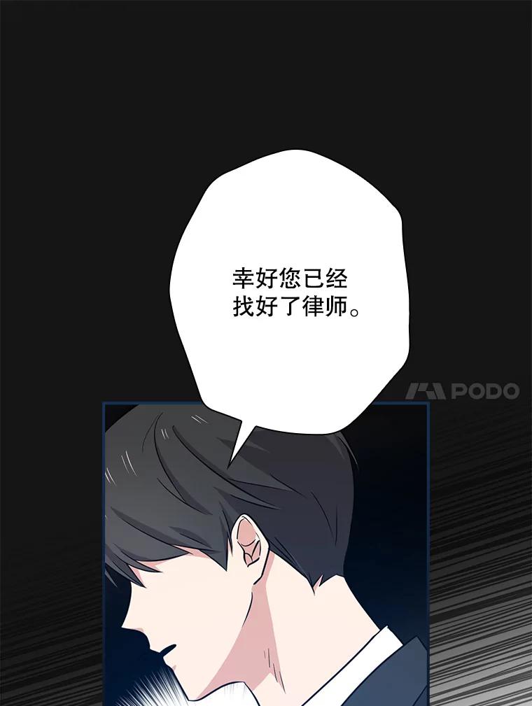 《狗血剧之王》52.撑腰 第24页