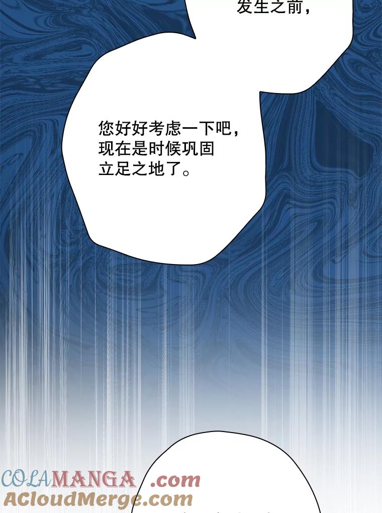 《狗血剧之王》52.撑腰 第77页