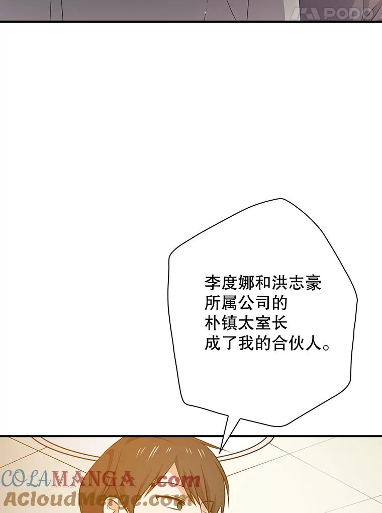《狗血剧之王》52.撑腰 第69页