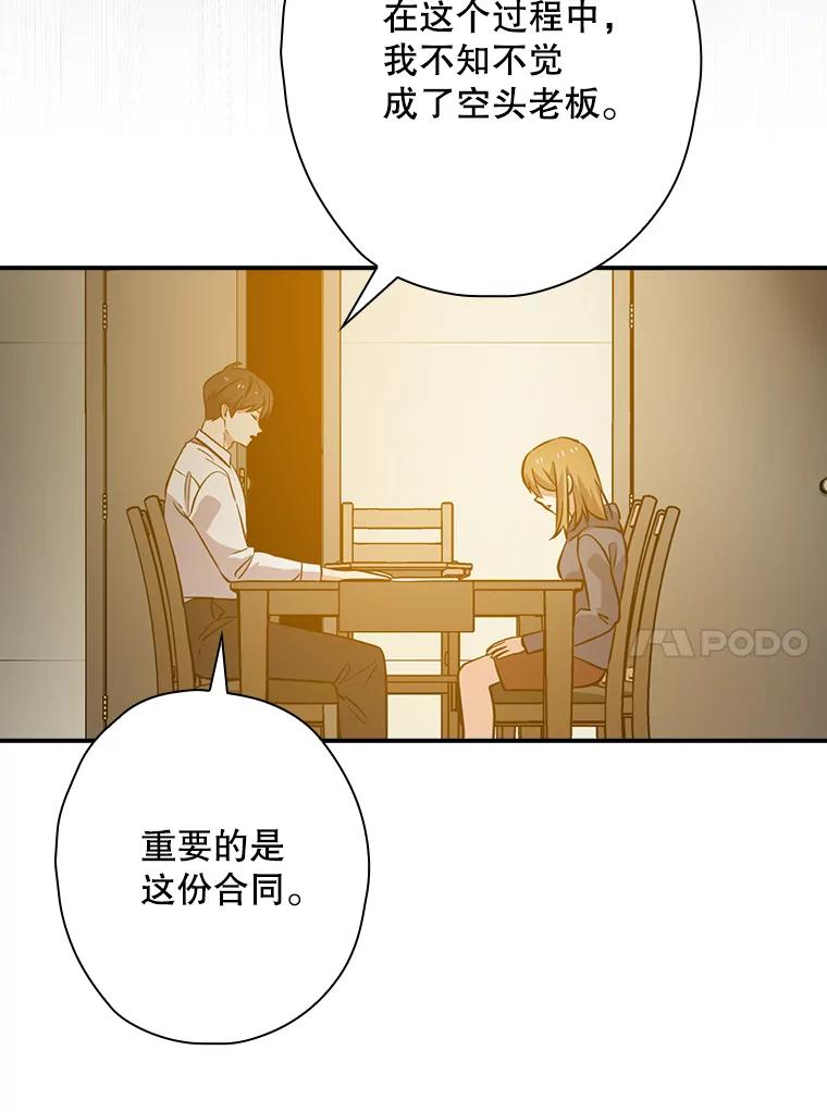 《狗血剧之王》52.撑腰 第78页