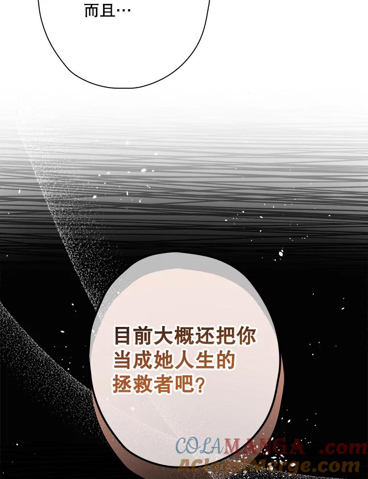 《狗血剧之王》52.撑腰 第61页
