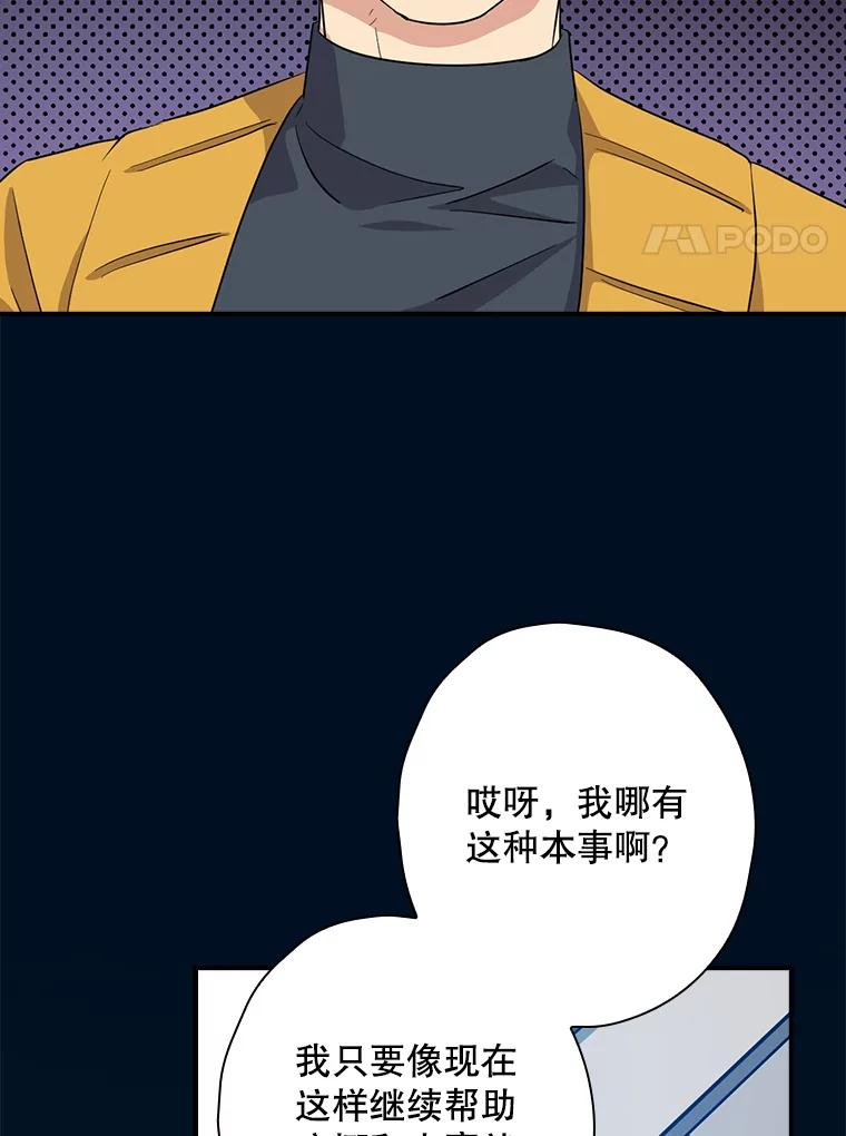 《狗血剧之王》52.撑腰 第72页