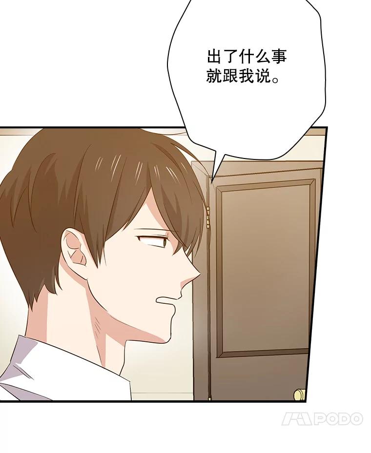《狗血剧之王》52.撑腰 第55页