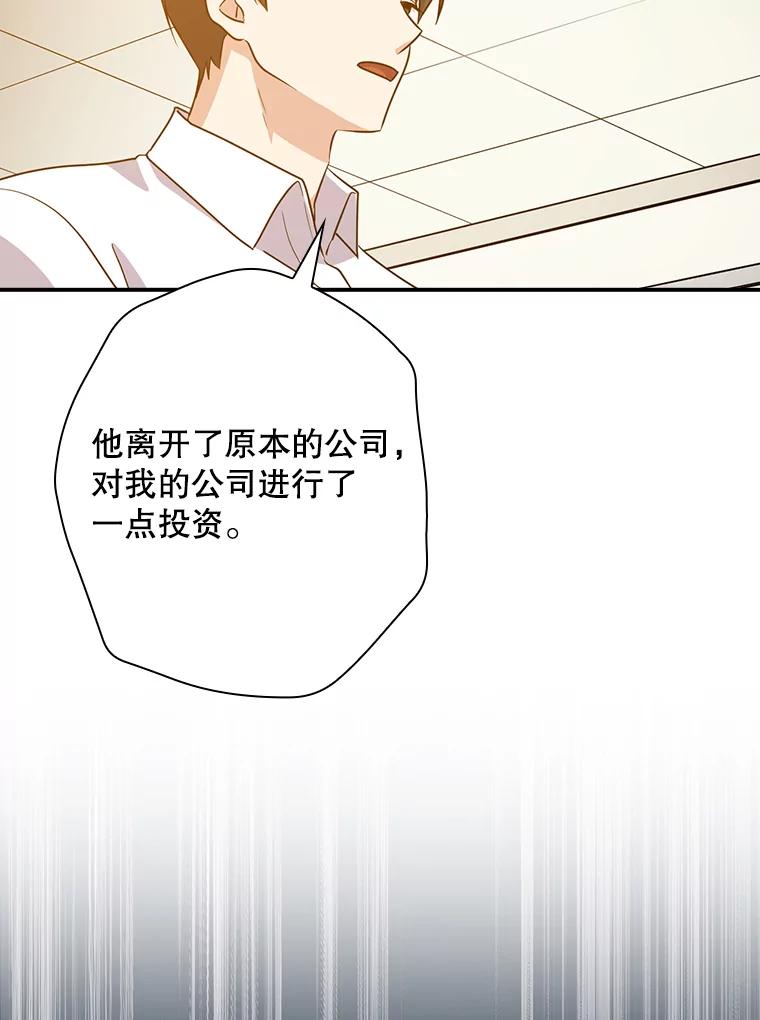 《狗血剧之王》52.撑腰 第70页