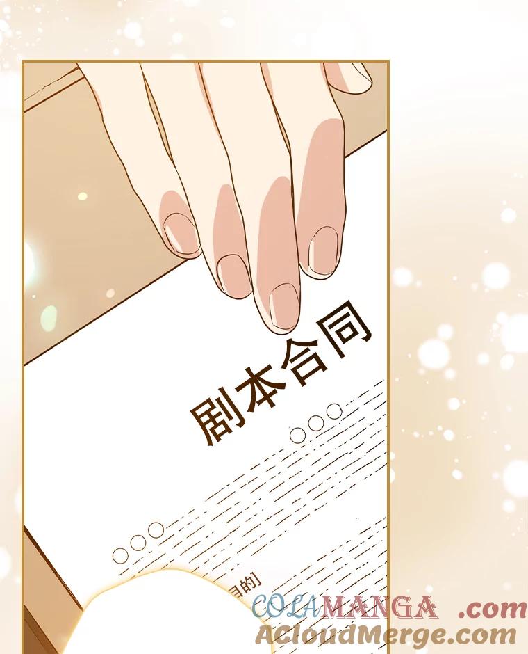 《狗血剧之王》52.撑腰 第81页