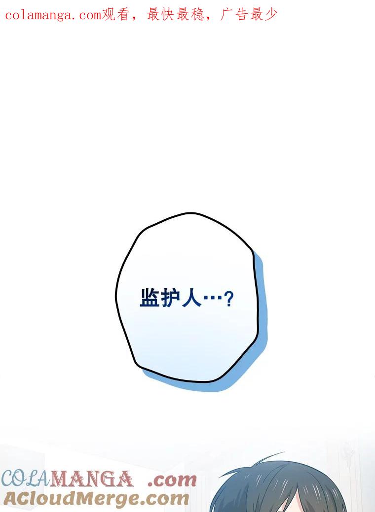 《狗血剧之王》52.撑腰 第1页