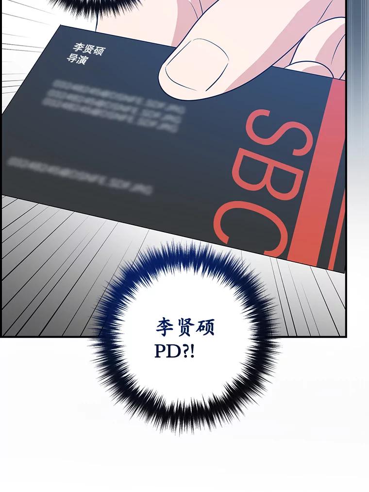 《狗血剧之王》52.撑腰 第28页