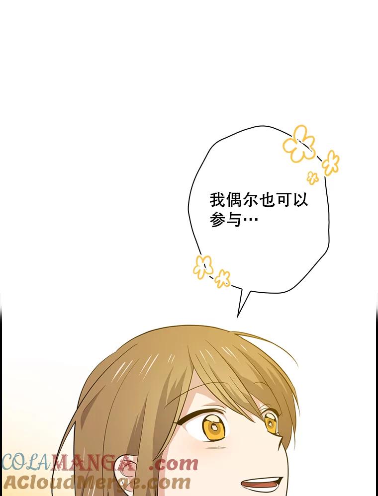 《狗血剧之王》52.撑腰 第93页