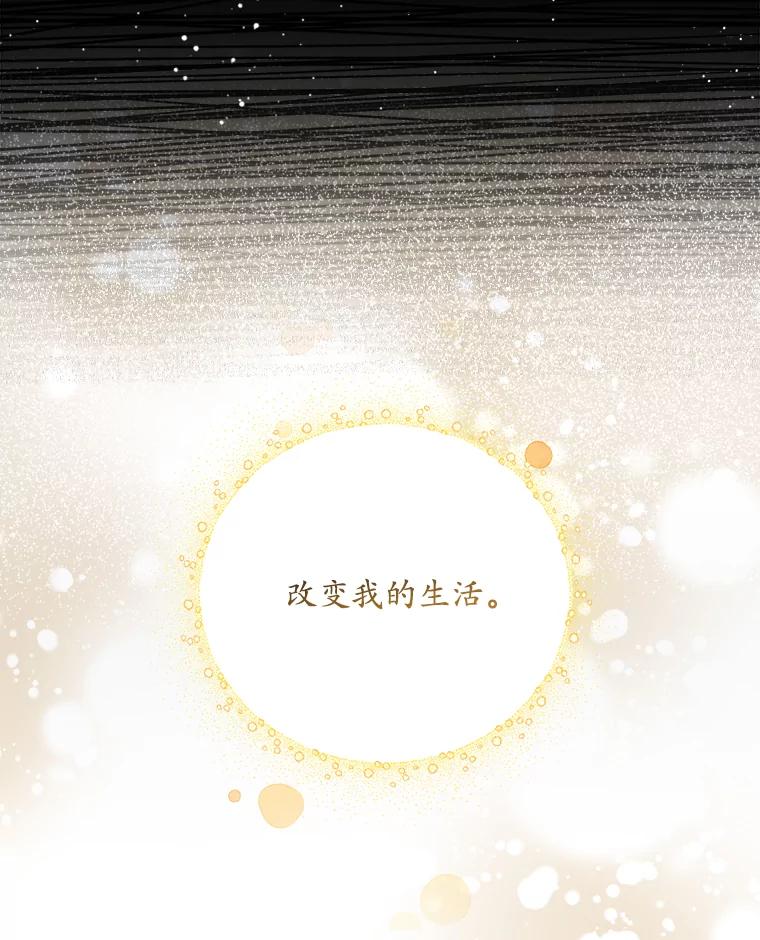 《狗血剧之王》52.撑腰 第87页
