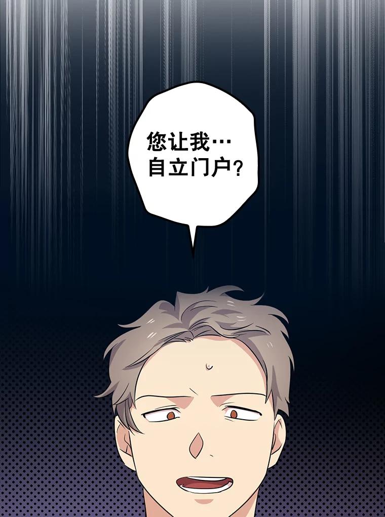 《狗血剧之王》52.撑腰 第71页