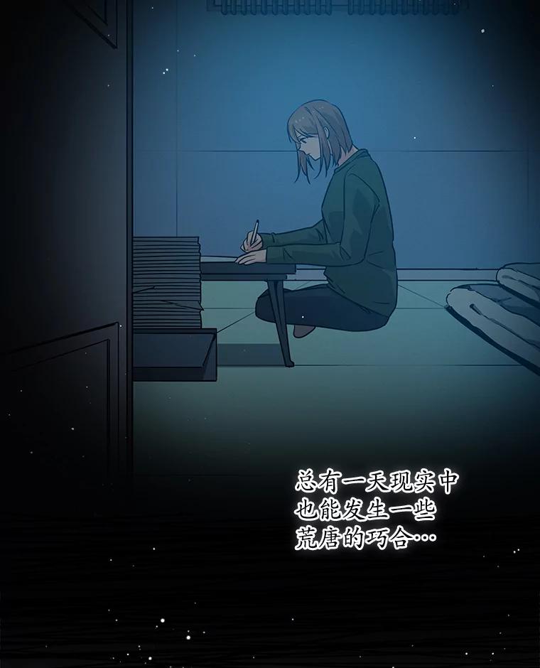 《狗血剧之王》52.撑腰 第86页