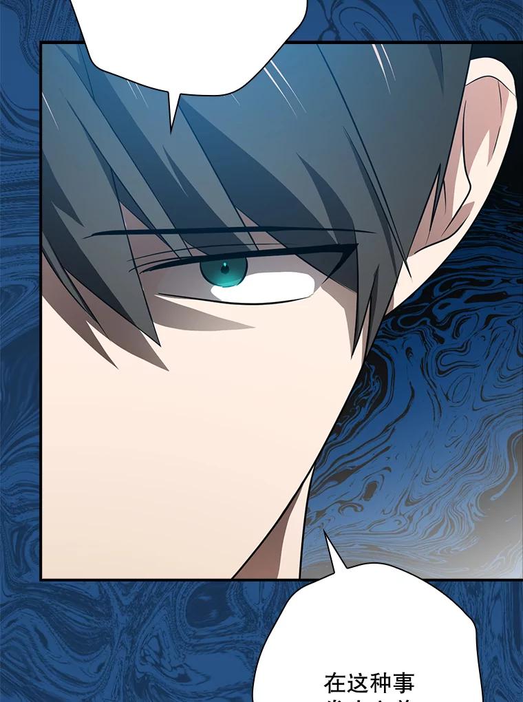《狗血剧之王》52.撑腰 第76页