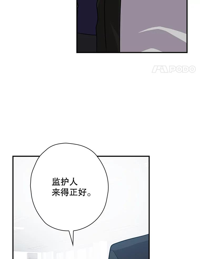 《狗血剧之王》52.撑腰 第4页