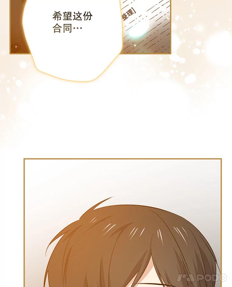 《狗血剧之王》52.撑腰 第82页
