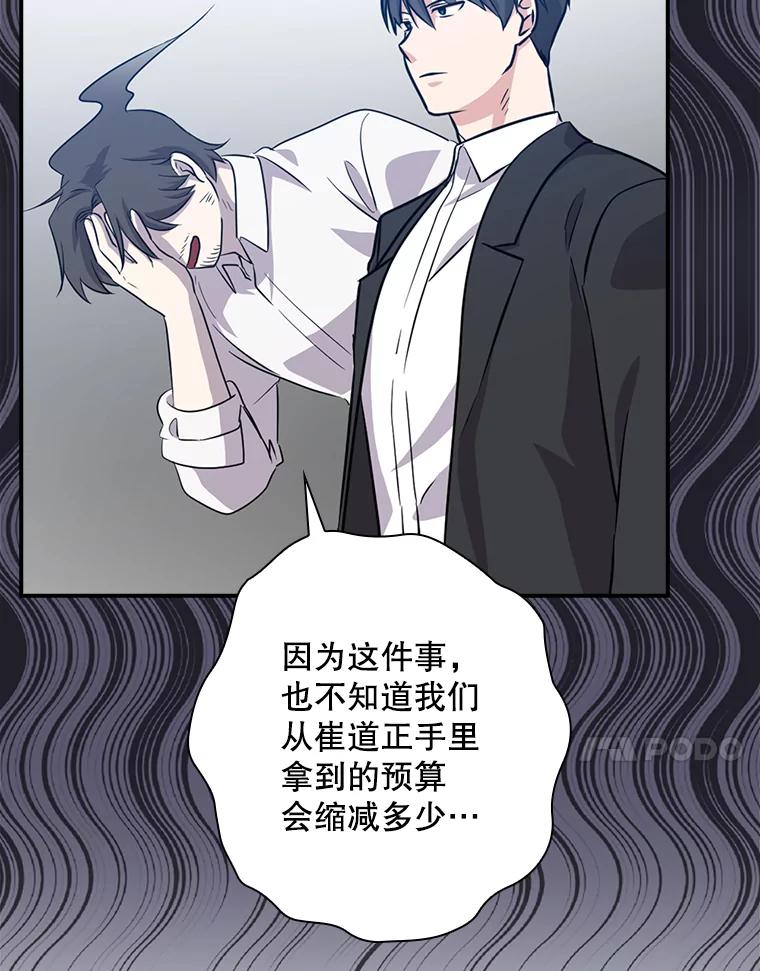 《狗血剧之王》52.撑腰 第38页