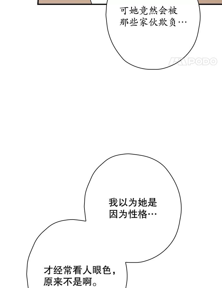 《狗血剧之王》52.撑腰 第59页