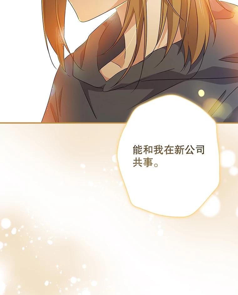 《狗血剧之王》52.撑腰 第80页
