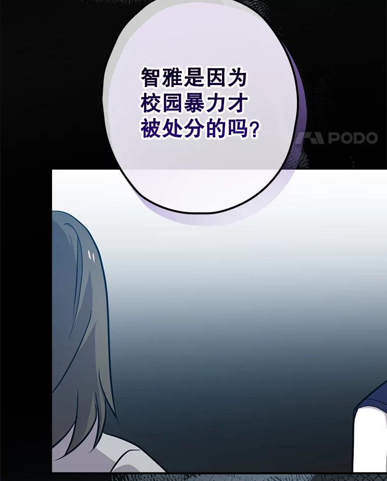 《狗血剧之王》52.撑腰 第14页