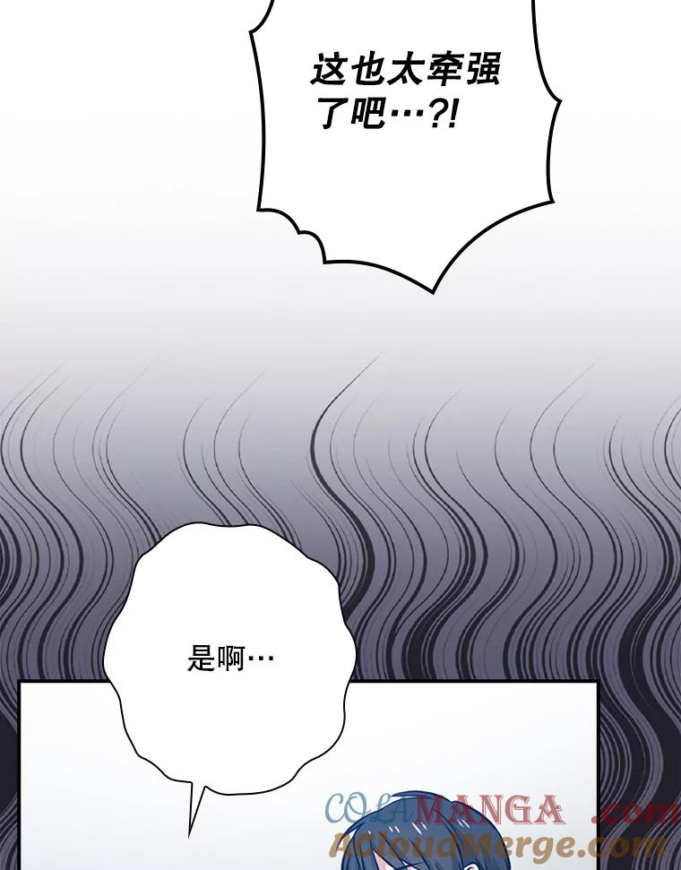 《狗血剧之王》52.撑腰 第37页