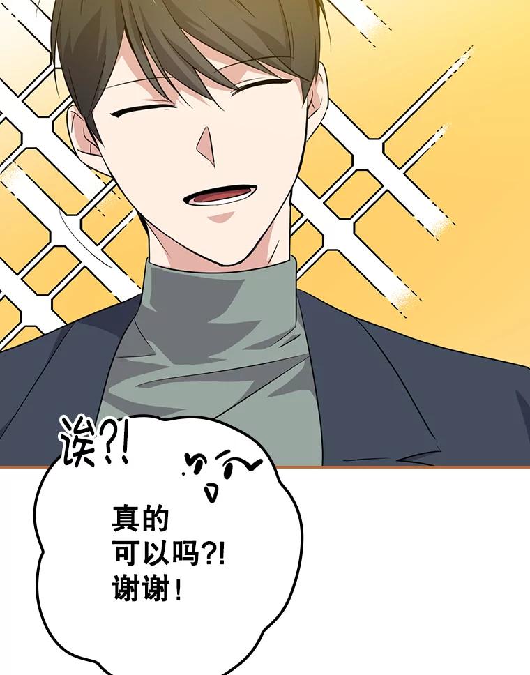 《狗血剧之王》53.同时拍摄 第43页