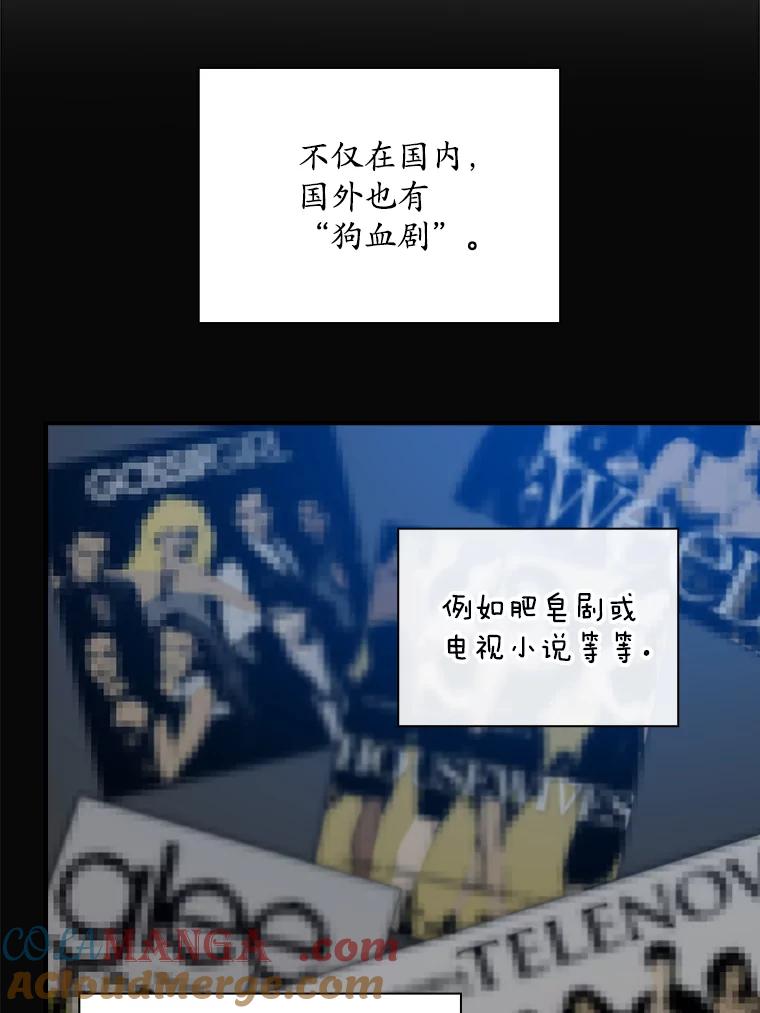 《狗血剧之王》53.同时拍摄 第89页