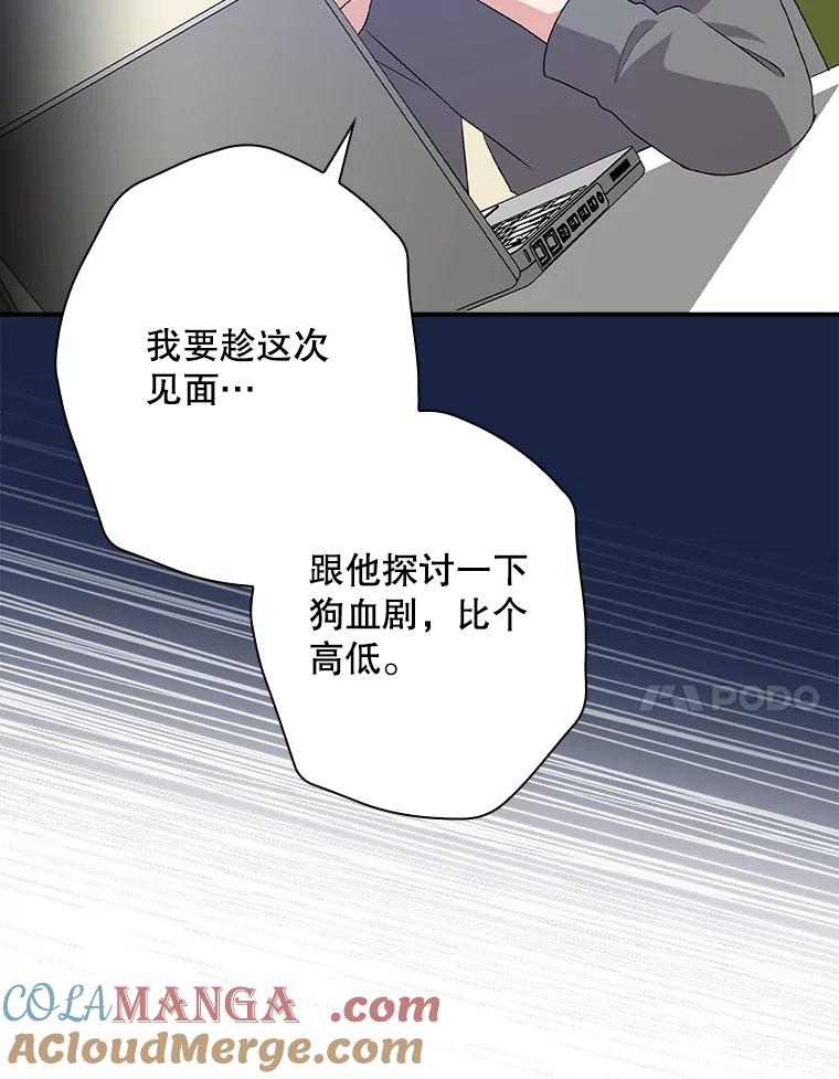 《狗血剧之王》53.同时拍摄 第105页