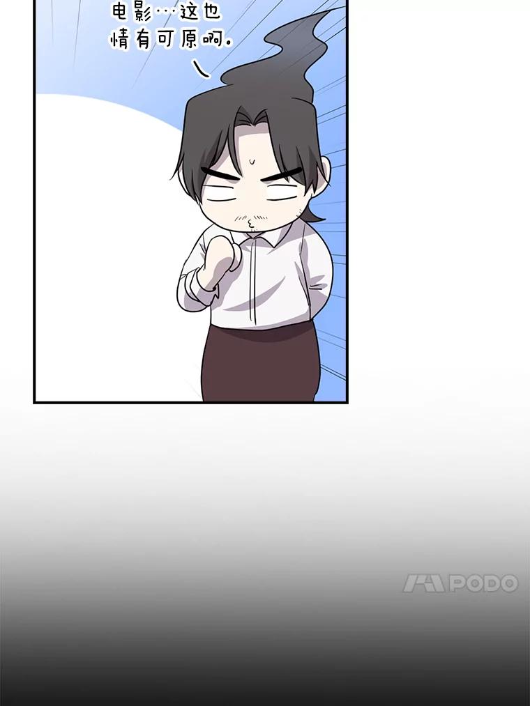 《狗血剧之王》53.同时拍摄 第88页