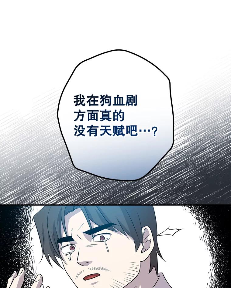《狗血剧之王》53.同时拍摄 第62页